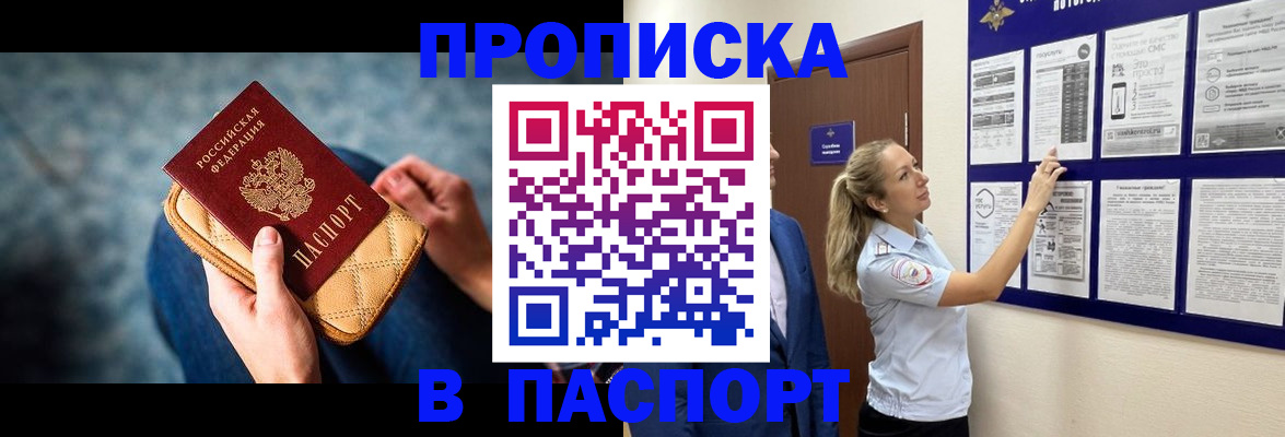 прописка гарантия в Пересвете