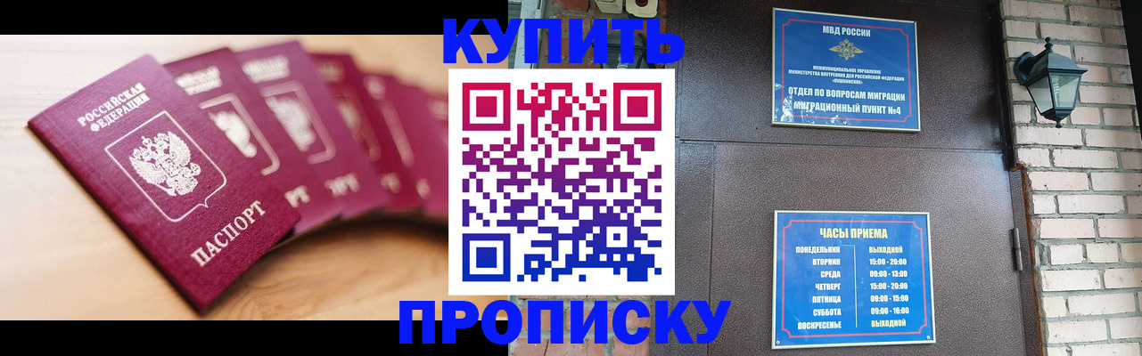 прописка для работы в Пересвете